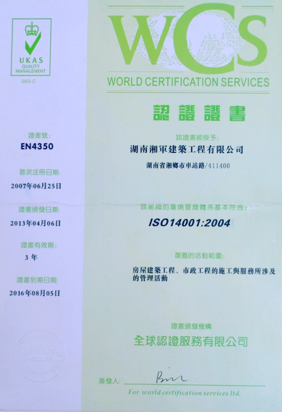 ISO14001認(rèn)證證書